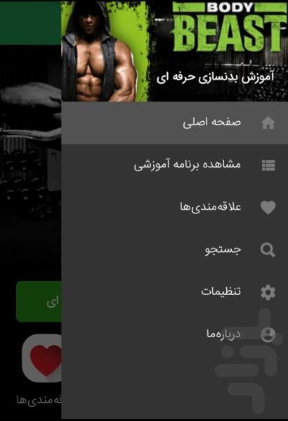 بدنسازی Body Beast - Image screenshot of android app