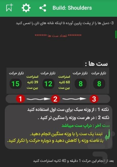 بدنسازی Body Beast - Image screenshot of android app