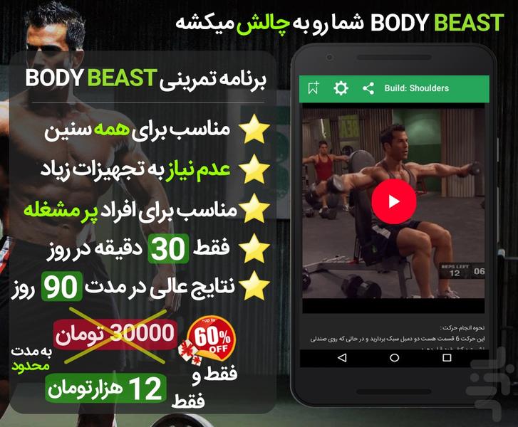 بدنسازی Body Beast - Image screenshot of android app