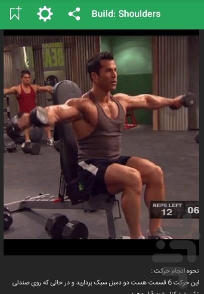 بدنسازی Body Beast - Image screenshot of android app