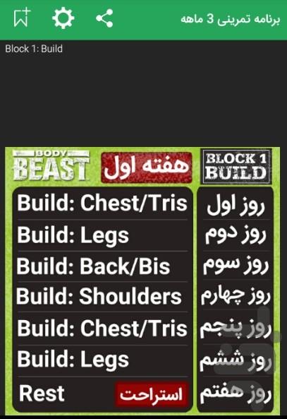 بدنسازی Body Beast - Image screenshot of android app