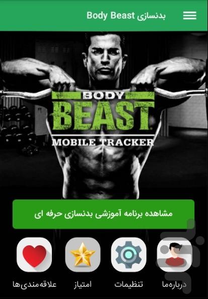 بدنسازی Body Beast - Image screenshot of android app