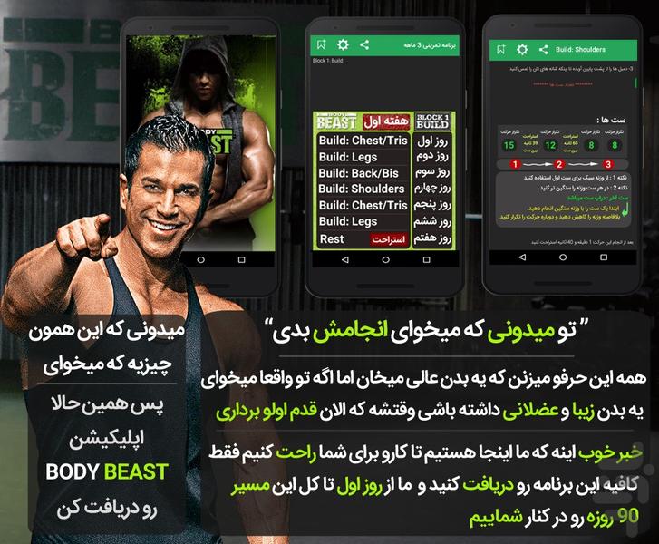 بدنسازی Body Beast - Image screenshot of android app