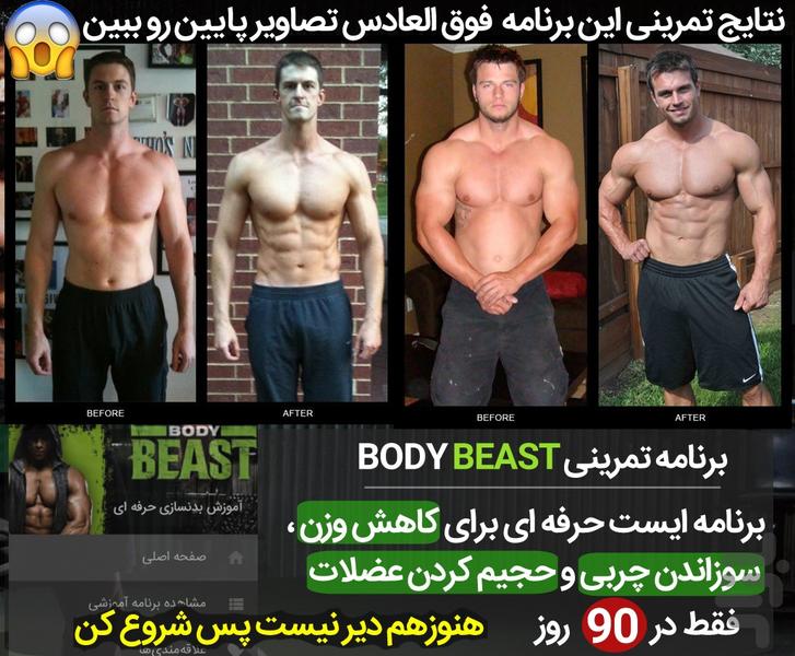 بدنسازی Body Beast - Image screenshot of android app