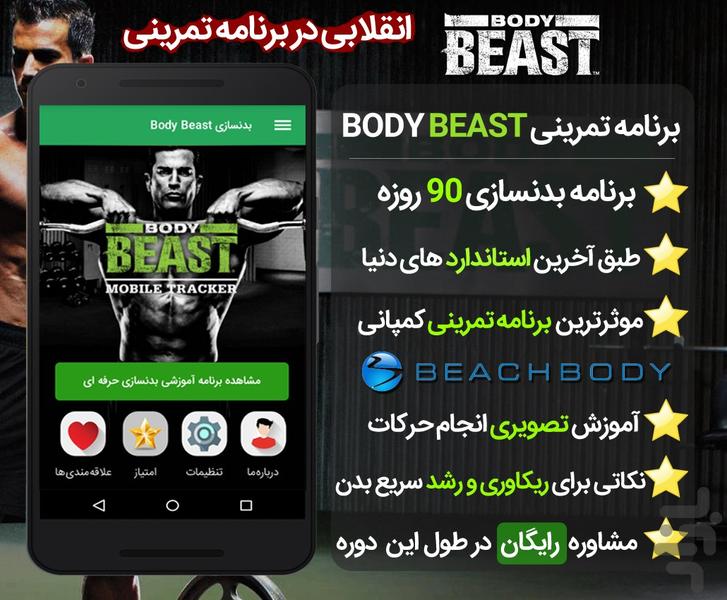 بدنسازی Body Beast - عکس برنامه موبایلی اندروید