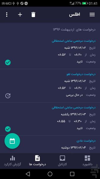 Atlas Time and Attendance - عکس برنامه موبایلی اندروید