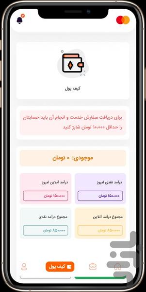 کاتینو خدمات | نسخه خدمات دهندگان - عکس برنامه موبایلی اندروید