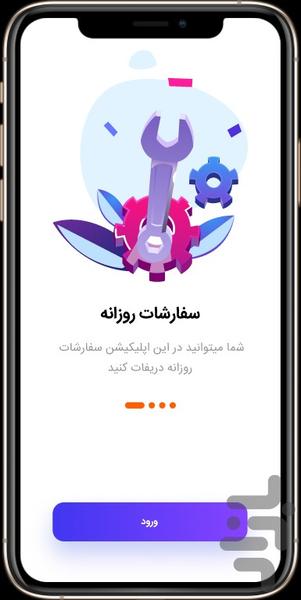 کاتینو خدمات | نسخه خدمات دهندگان - عکس برنامه موبایلی اندروید
