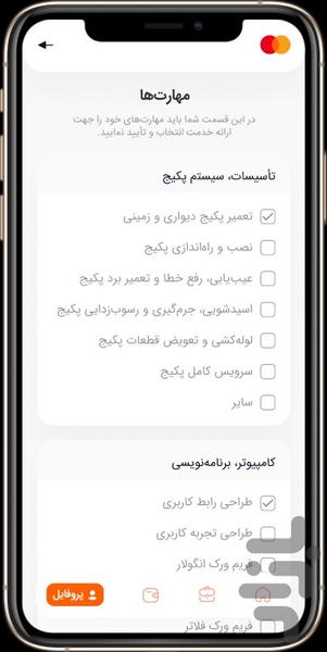 کاتینو خدمات | نسخه خدمات دهندگان - عکس برنامه موبایلی اندروید