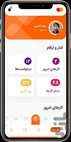 کاتینو خدمات | نسخه خدمات دهندگان - عکس برنامه موبایلی اندروید