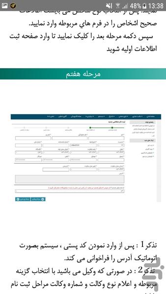 آموزش ثبت اختراع - عکس برنامه موبایلی اندروید