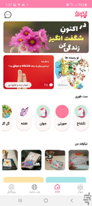 نیکولند - عکس برنامه موبایلی اندروید
