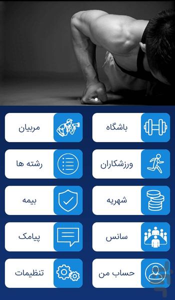 مدیر باشگاه-مدیریت شاگردان و مربیان - عکس برنامه موبایلی اندروید