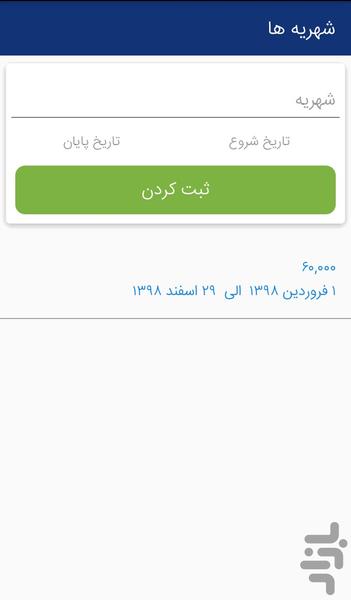 مدیر باشگاه-مدیریت شاگردان و مربیان - عکس برنامه موبایلی اندروید