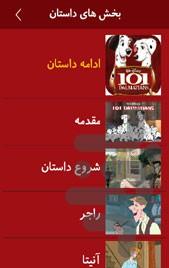 داستان صد و یک سگ خالدار - کتاب قصه - عکس برنامه موبایلی اندروید