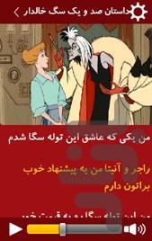 داستان صد و یک سگ خالدار - کتاب قصه - عکس برنامه موبایلی اندروید