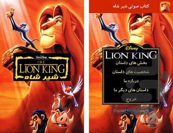 Lion King - Image screenshot of android app