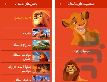 Lion King - Image screenshot of android app