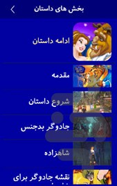 Beauty & the Beast - Image screenshot of android app