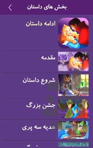 داستان زیبای خفته - قصه صوتی و مصور - عکس برنامه موبایلی اندروید