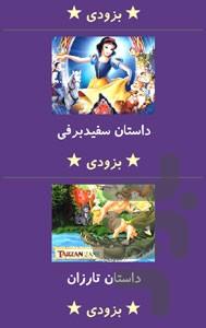 داستان زیبای خفته - قصه صوتی و مصور - عکس برنامه موبایلی اندروید