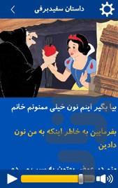 داستان سفیدبرفی و هفت کوتوله - صوتی - عکس برنامه موبایلی اندروید