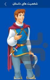 داستان سفیدبرفی و هفت کوتوله - صوتی - عکس برنامه موبایلی اندروید