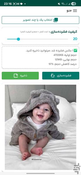 کم کردن حجم عکس - عکس برنامه موبایلی اندروید