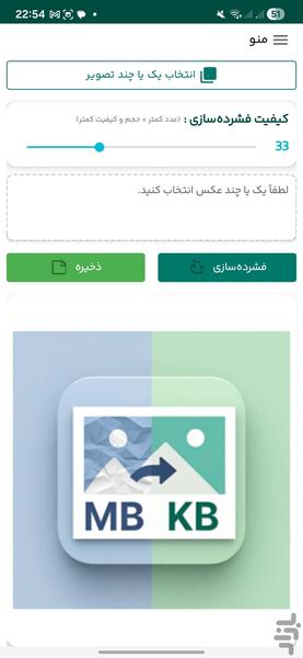 کم کردن حجم عکس - عکس برنامه موبایلی اندروید