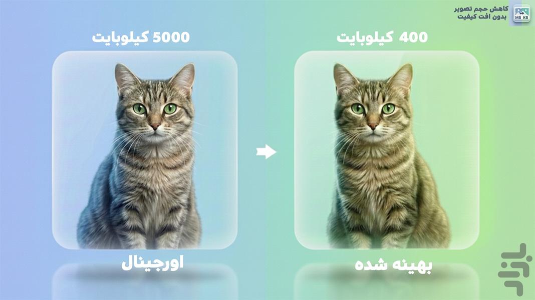 کم کردن حجم عکس - عکس برنامه موبایلی اندروید