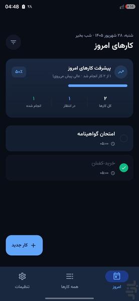 برنامه ریزی - Image screenshot of android app