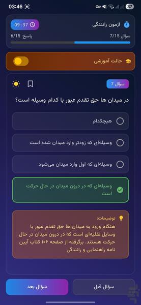 راننده شو | آزمون آیین نامه رانندگی - عکس برنامه موبایلی اندروید