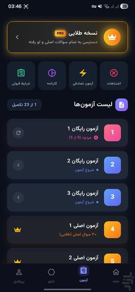 راننده شو | آزمون آیین نامه رانندگی - عکس برنامه موبایلی اندروید