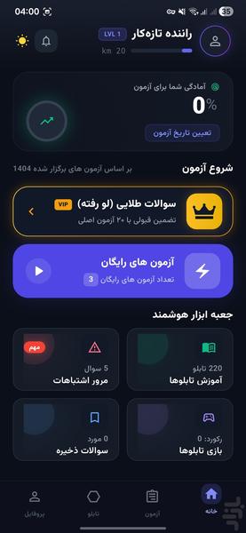 راننده شو | آزمون آیین نامه رانندگی - عکس برنامه موبایلی اندروید