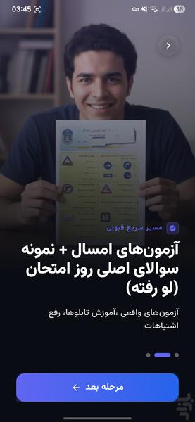 راننده شو | آزمون آیین نامه رانندگی - عکس برنامه موبایلی اندروید
