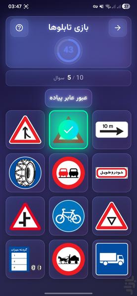 راننده شو | آزمون آیین نامه رانندگی - عکس برنامه موبایلی اندروید