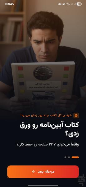 راننده شو | آزمون آیین نامه رانندگی - عکس برنامه موبایلی اندروید