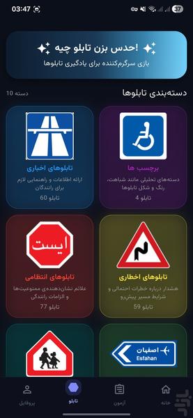 راننده شو | آزمون آیین نامه رانندگی - عکس برنامه موبایلی اندروید