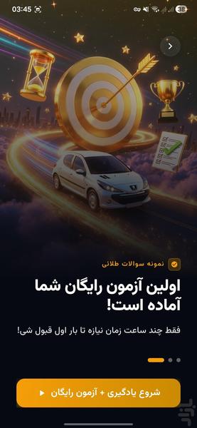 راننده شو | آزمون آیین نامه رانندگی - عکس برنامه موبایلی اندروید