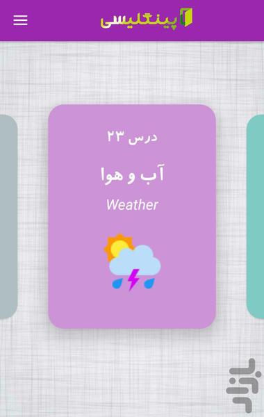 فلش کارت آموزش انگلیسی - عکس برنامه موبایلی اندروید