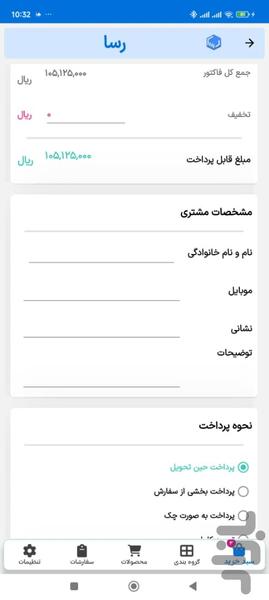 اپلیکیشن ثبت سفارش رسا - Image screenshot of android app