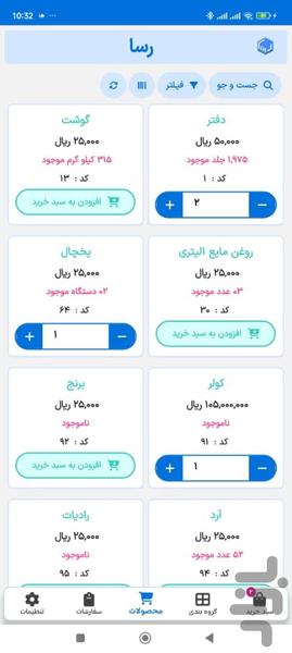 اپلیکیشن ثبت سفارش رسا - Image screenshot of android app