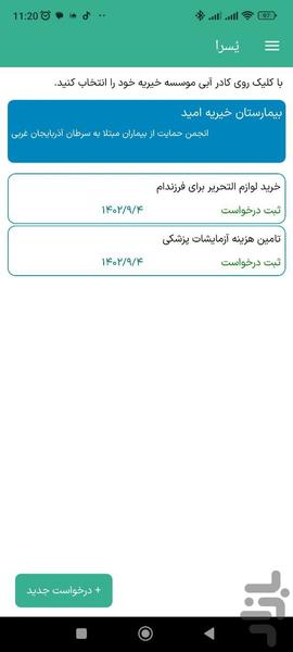 اپلیکیشن یُسرا - عکس برنامه موبایلی اندروید