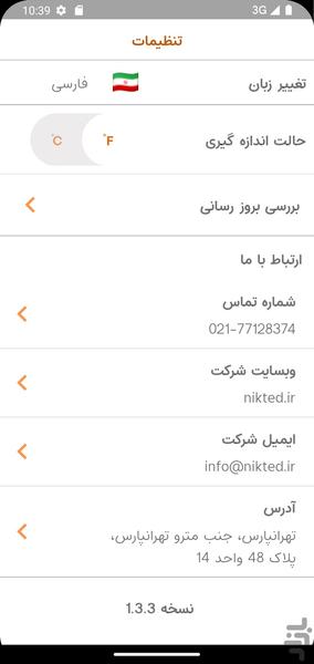 آریو فون - عکس برنامه موبایلی اندروید