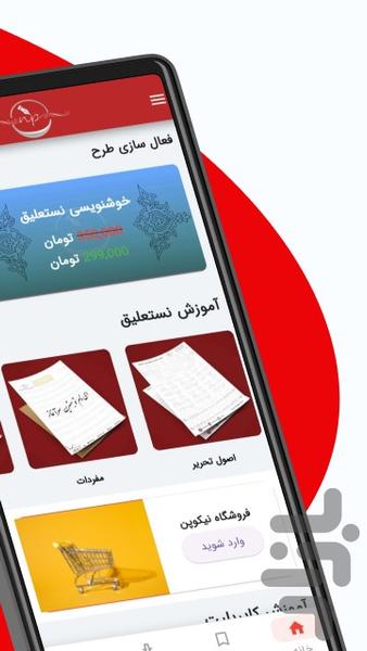 خوشنویسی نیکوپن - عکس برنامه موبایلی اندروید