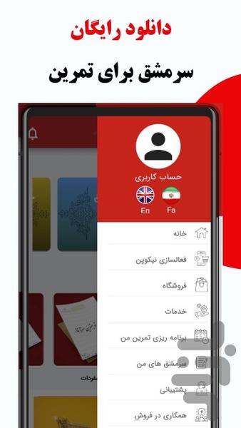 خوشنویسی نیکوپن - عکس برنامه موبایلی اندروید
