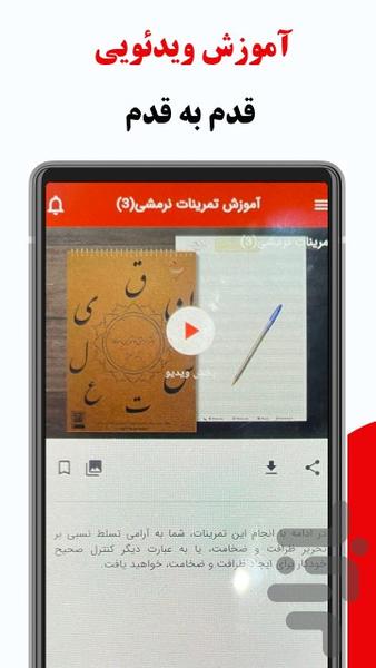 خوشنویسی نیکوپن - عکس برنامه موبایلی اندروید