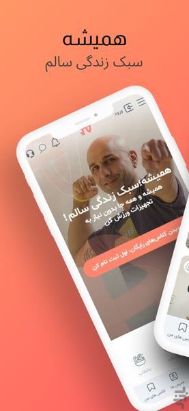 همیشه - ورزش در خانه، سبک زندگی سالم - Image screenshot of android app