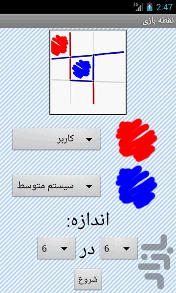 نقطه بازی - عکس بازی موبایلی اندروید