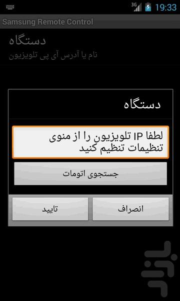 کنترل تلویزیون سامسونگ - Image screenshot of android app